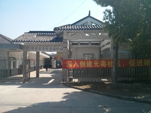 彭渡村老年活动中心