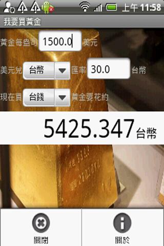 【免費商業App】我要買黃金-APP點子