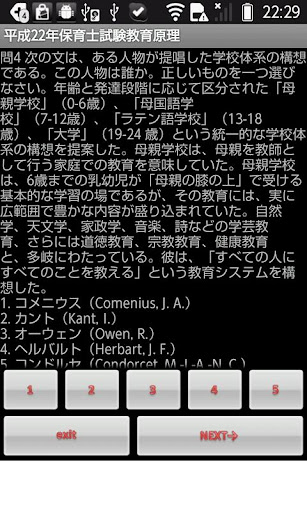 カコモン 保育士試験平成22年教育原理