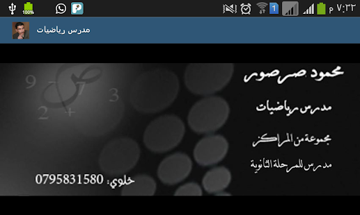 How to download مدرس رياضيات 1.0.1 unlimited apk for pc