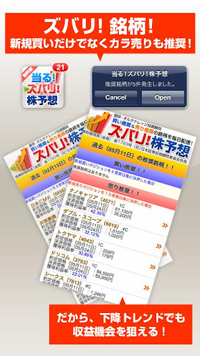 当るズバリ株予想【無料版】株式の買い銘柄＆売り銘柄を毎日公開