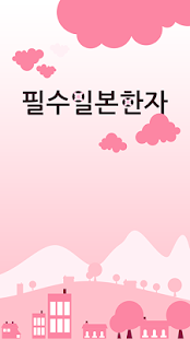 How to mod 필수일본한자 1.7 apk for laptop