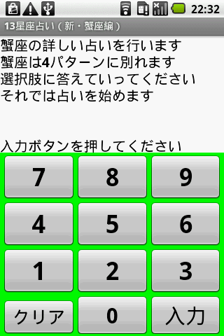 13星座占い（新・蟹座編）