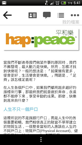 【免費生活App】Happeace.me-APP點子