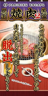 How to get Escape Game Yakiniku-Ya2 patch 1.0.0 apk for android