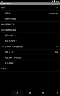 download Wi-Fi 高速接続アプリ free