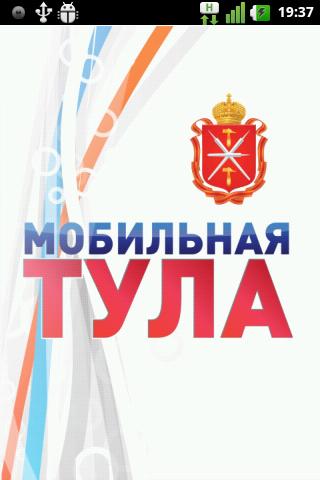 Мобильная Тула