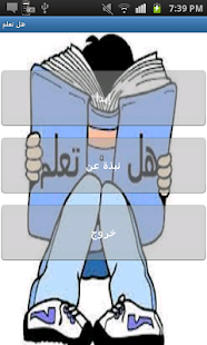 How to mod هل تعلم 1.2 unlimited apk for android
