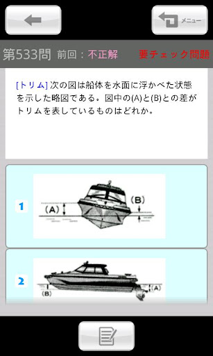 小型船舶操縦免許一級二級問題集1209問