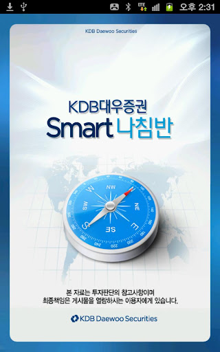 KDB대우증권 투자정보 나침반