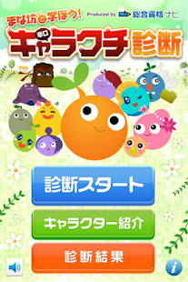 How to download まな坊診断 1.1 apk for android