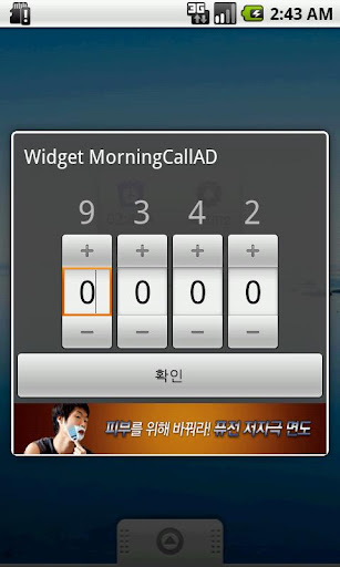 모닝콜 widget AD