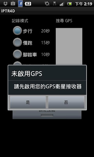 個人行蹤記錄器 iPTR4D