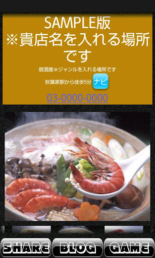 飲食店PRアプリ「ENJOY」SAMPLE版