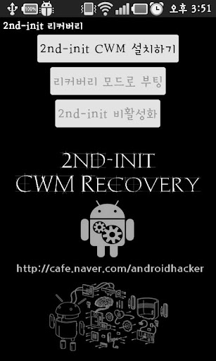 2nd-init Recovery