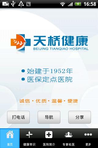 【免費醫療App】天桥健康-APP點子