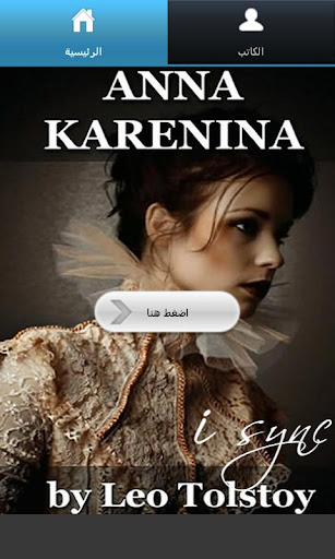 Anna Karenina أنا كارنينا