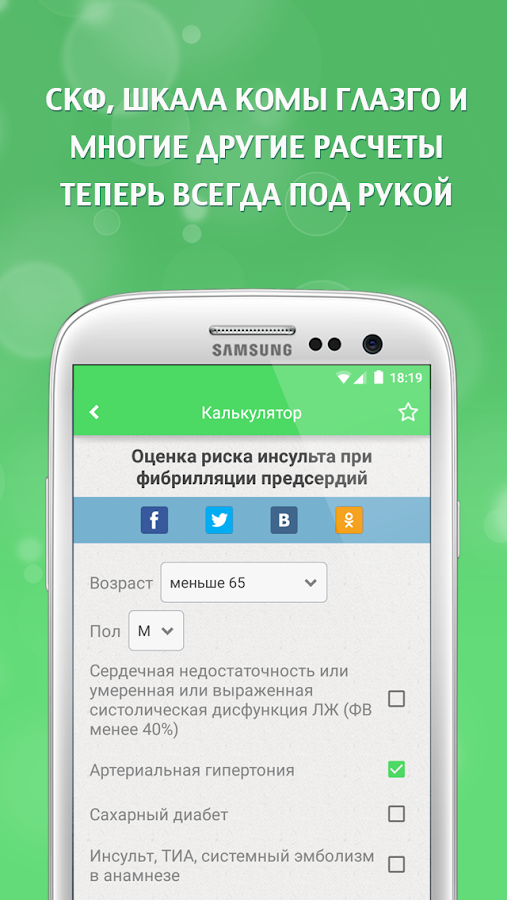 Помощь врачу — приложение на Android