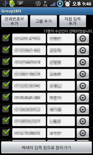 【免費工具App】GroupSMS-그룹/단체문자 티안나게 보내기-APP點子