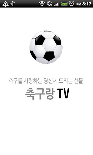 축구랑 TV