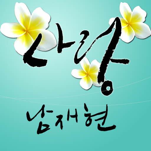 시 사랑 書籍 App LOGO-APP開箱王