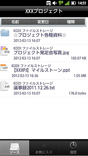 KDDI ファイルストレージ