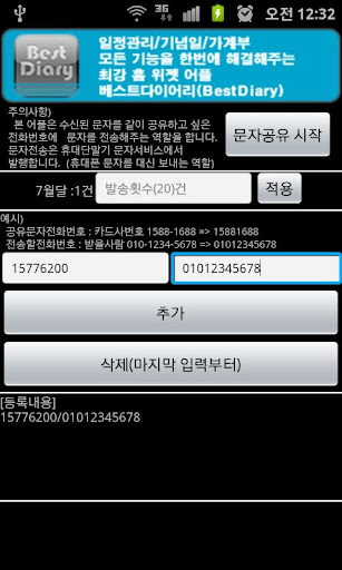 베스트문자 카드 문자 자동전달 BestSMS