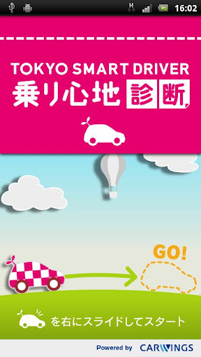 TOKYO SMART DRIVER 乗り心地診断