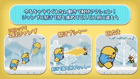 それいけ！ふなっしー ～梨汁ランニングアクションゲーム～のおすすめ画像3