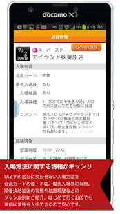 How to mod ロクツモ!-パチンコ・パチスロホール情報[無料＆登録不要] lastet apk for pc