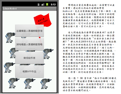 How to get 機器人 - Cleaning robots 1.0 apk for laptop