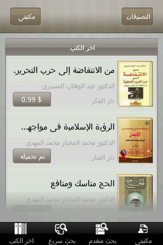 【免費書籍App】Ertiqa Books - مكتبة إرتقاء-APP點子