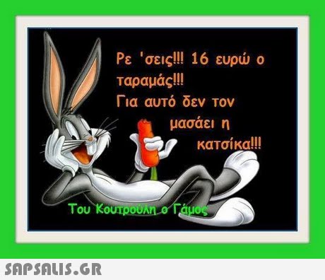 Ρε  σεις!!! 16 ευρώ ο ταραμάς!! ! Για αυτό δεν Τον μασάει η κατσίκα! !! 
