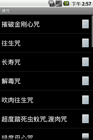 佛咒