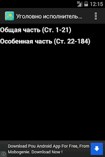 How to download Уголовно исполнительный кодекс 1.0 apk for laptop
