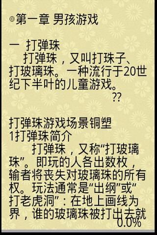 【免費書籍App】儿时游戏3书（Childhood game 3 Books）-APP點子