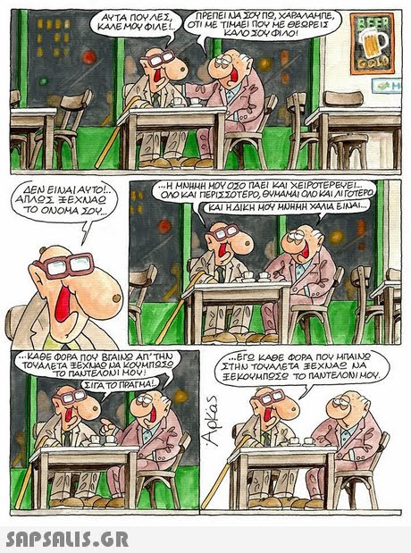 ΚΑΛΕ ΜΟΥ ΦΙΛΕ. ΟΤΙ ΜΕ ΤΙΜΑΕΙ ηΟΥ ΜΕ ΘΕΩΡΕΙ -Η ΜΝΗΜΗ HOYOZO nAEI KAI ΧΕΙΡΟΤΕΡΕΥΕΙ ΟΟ ΚΑΙ ΠΕΡΙΣΣΟΤΕΡΟ, euHAMAIQO KALAITOTEPO ΔΕΝ ΕΙΝΑΙ ΑΥΤΟ! ΤΟ ΟΝΟΜΑ ΣΟΥ.. ΚΑΙ ΗΔΙΚΗ ΜΟΥ ΜΑΉΜΗ ΧΑΛΙΑ ΕΙΝΑΙ KAGE ΦΟΡΑ noy BIAIM2 An, THN ΣΤΗΝ ΤΟΥΑΛΕΤΑ ΕΧΜΑ ΝΑ EkoYuneze ΤΟ ΠΑΝΤΕΛΟΝΙ ΜΟΥ. 