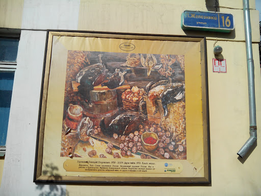 Картина Г.Г. Горенского 'Дары тайги'