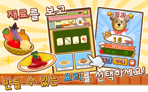 How to install 곰돌이 요리사! 1.0.1.4 mod apk for android