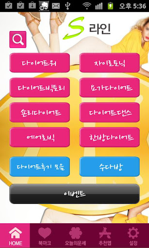 【免費娛樂App】S라인 다이어트-APP點子