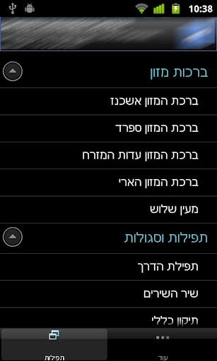 Hebrew Prayers Free