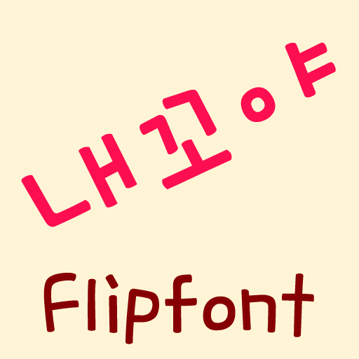 MDMine™ Korean Flipfont LOGO-APP點子