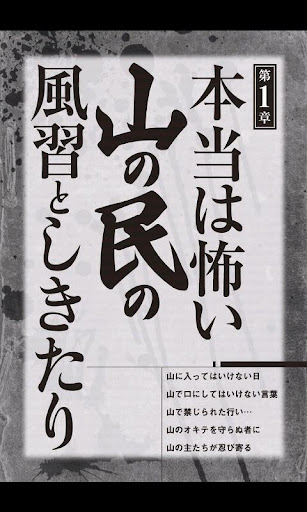 【免費書籍App】本当は怖い日本の風習としきたり-APP點子