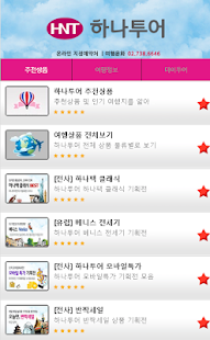 How to install 하나투어 전문판매점 여행문화 - 모바일 예약 서비스 lastet apk for android