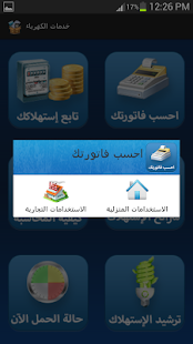 How to get احسب فاتورتك lastet apk for bluestacks