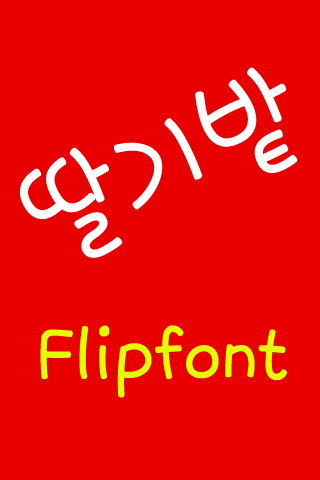 Neo딸기밭™ 한국어 Flipfont