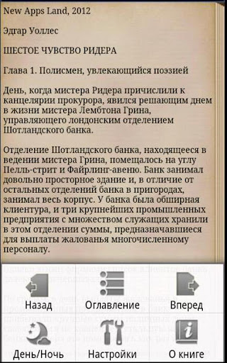 【免費書籍App】Шестое чувство Ридера, Уоллес-APP點子