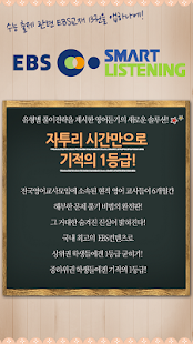 How to mod [ 이마트몰 ] EBS스마트리스닝 1.0 apk for pc