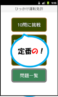 How to mod ひっかけ運転免許-学科試験問題集-普通自動車-自動二輪車 3.5 unlimited apk for android