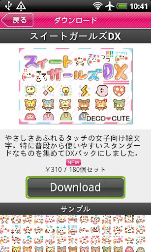 【免費通訊App】DECO CUTE-APP點子